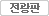 전광판