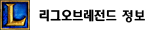 리그오브레전드