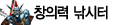 창의력 낚시터