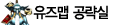 초보자 게시판