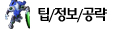 팁/정보/공략